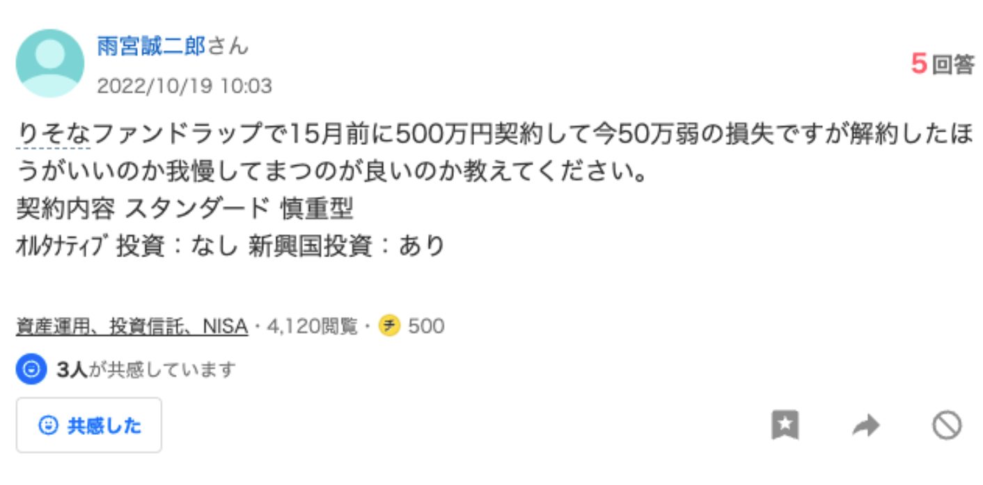 運用状況がひどいと評判の「りそなファンドラップ 」を徹底評価！口コミや金融庁のデータから手数料や実績を含めて紐解く。 - GLOBAL MACRO