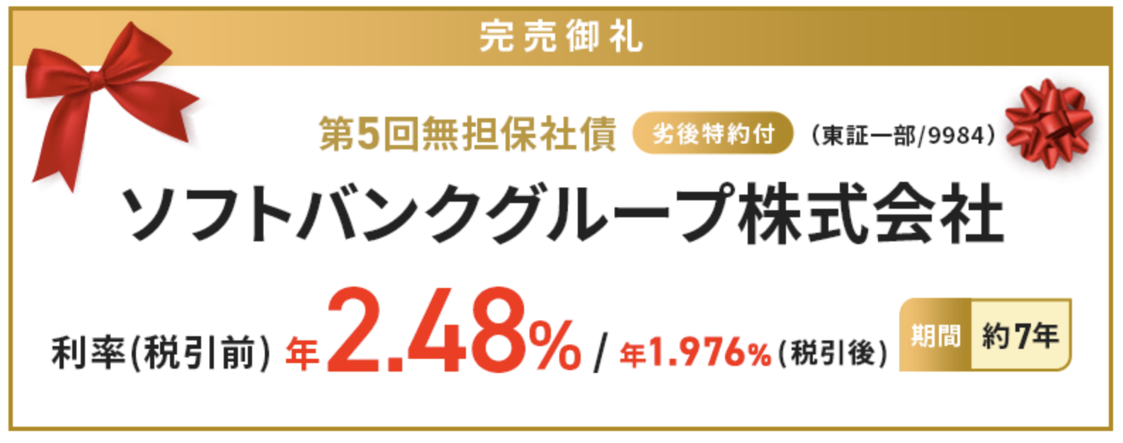 ブログ更新】毎回売り切れで評判のソフトバンクグループの社債（劣後債）は危険？危ない？投資して大丈夫か？知られざるリスクをわかりやすく解説！ -  GLOBAL MACRO
