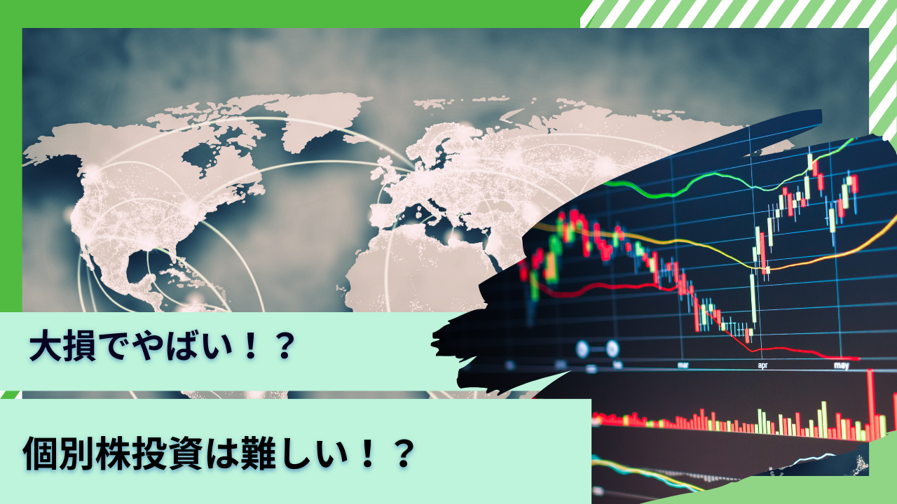 大損でやばい？】大きく儲かると評判の「仕組み債」のからくりを紐解く！ - GLOBAL MACRO