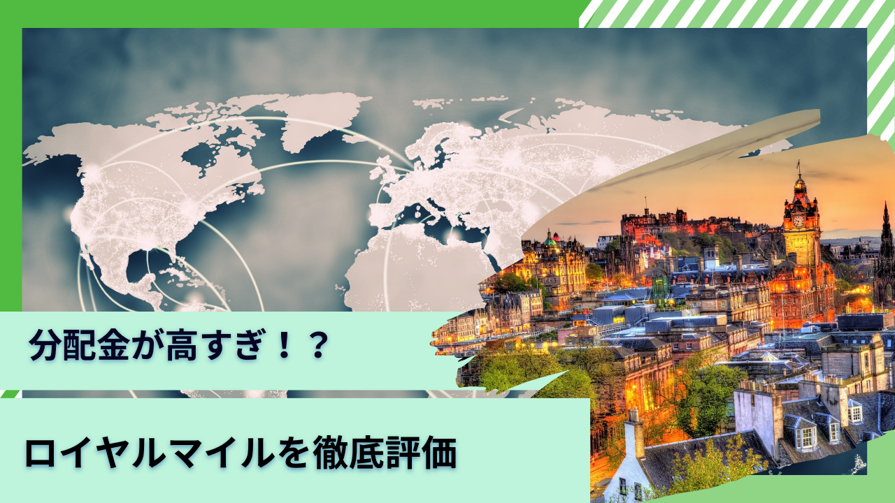 【ロイヤルマイル 】今後の下落もやばい！？ 評判のベイリー・ギフォード世界長期成長株ファンドを掲示板での口コミや運用実績を含めて徹底評価！