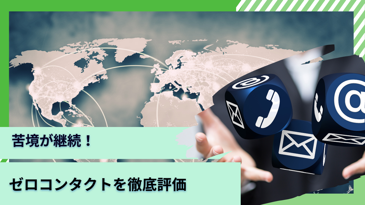 【愛称：ゼロコンタクト】下落が止まらないが今後どうなる？売り時？評判を博した投資信託「デジタル・トランスフォーメーション株式ファンド」を見通しや口コミを含め徹底評価！