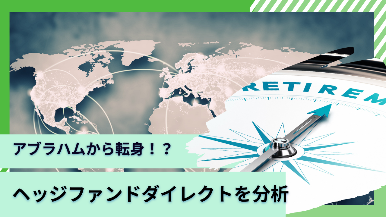 評判のヘッジファンドダイレクトとは？アブラハムから転身した仲介会社の特徴や口コミを含めてBMキャピタルと比較。