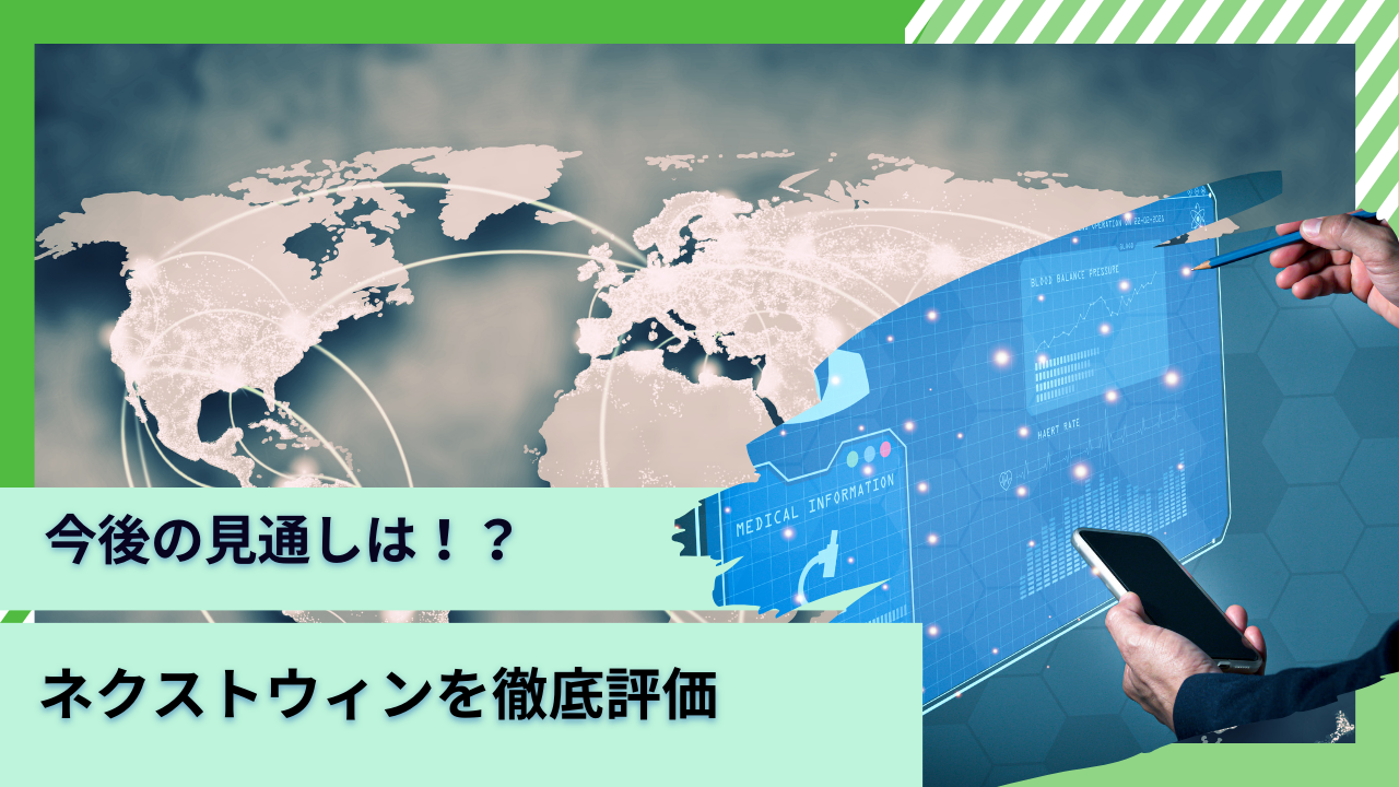 【愛称：ネクストウィン】今後の見通しは？評判の「GSフューチャー・テクノロジー・リーダーズ」(=nextWIN)を徹底評価！AコースとBコースの違いとは？