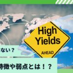 配当金生活を目指してSPYDへ投資するのはおすすめしない？配当利回りの推移を含めて徹底解説！