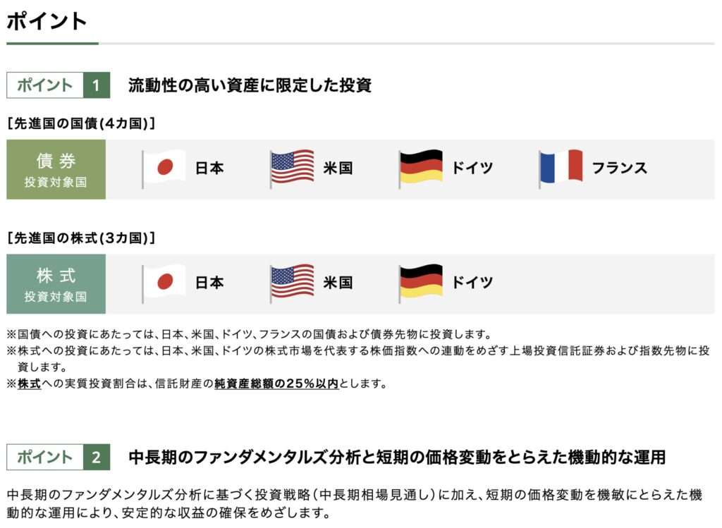 流動性の高い資産に限定した投資