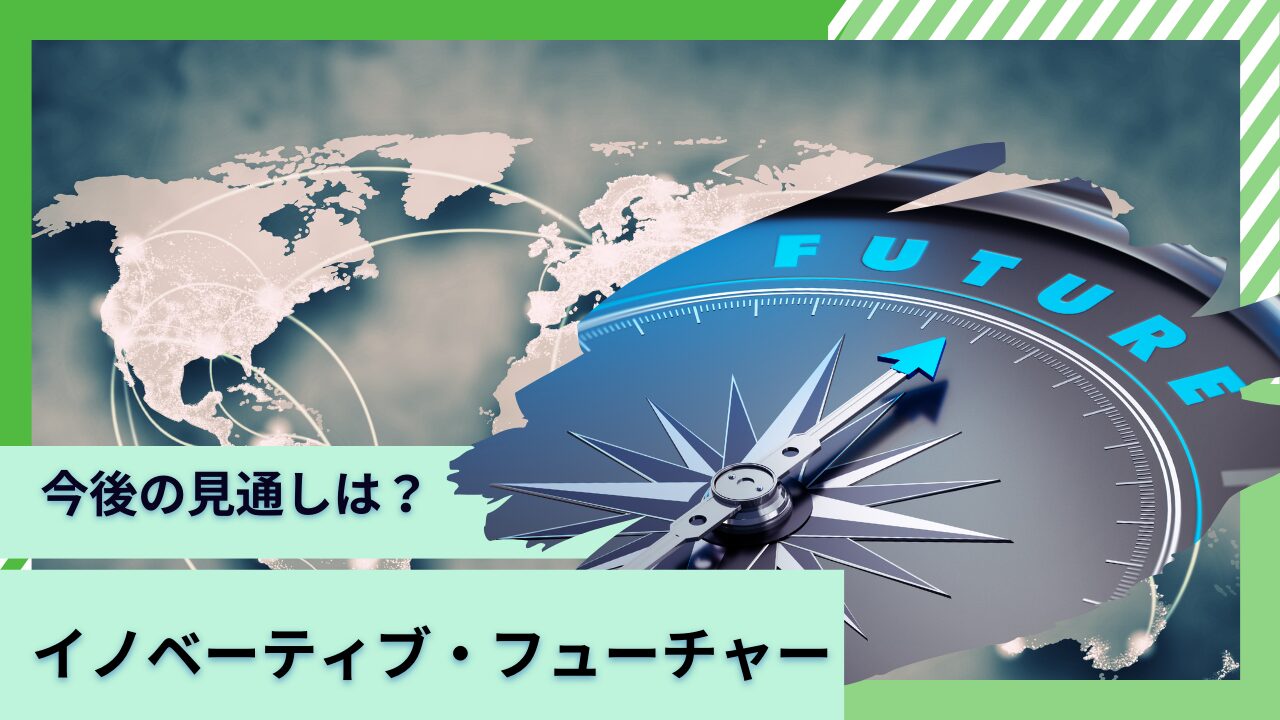 イノベーティブ・フューチャー】評判を博したグローバル・プロスペクティブ・ファンドの今後の見通しや掲示板での口コミなどを含め徹底評価！ - GLOBAL  MACRO