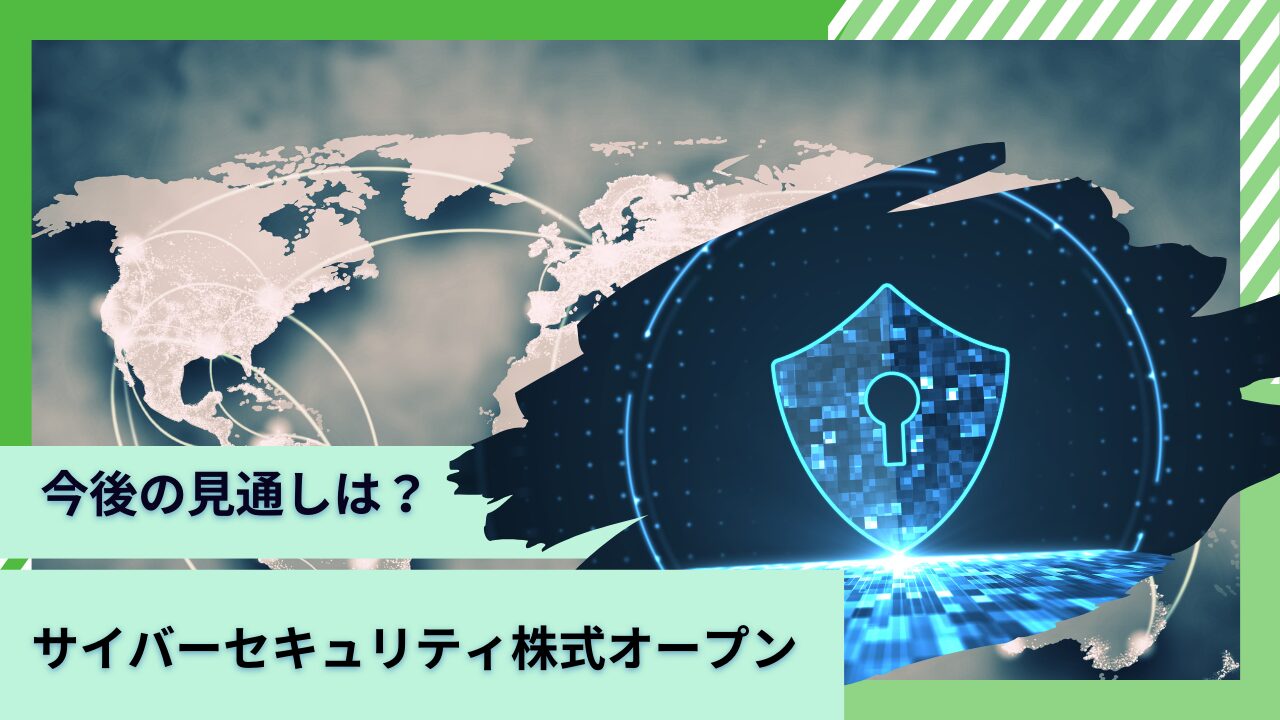 サイバーセキュリティ株式オープン(為替ヘッジなし)を今後の見通し含めて徹底評価！評判や口コミを交えながら解説！