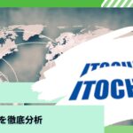 【決算速報】伊藤忠商事(8001)の最新の決算短信から株価の今後を予想！配当金や配当利回りはどうなる？