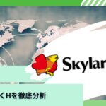 【決算速報ニュース】すかいらーくの最新決算短信を分析！今からは危険？なぜ株価は上昇してきた？今後どうなるかを予想！