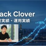 坂本俊吾氏が運用するブラッククローバー(Black Clover)の売買実績！本格的なアクティビスト戦略のヘッジファンドの運用に迫る！