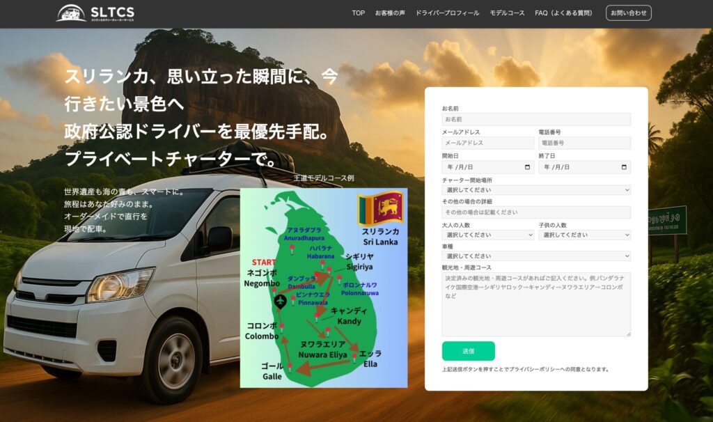スリランカタクシーチャーターサービス